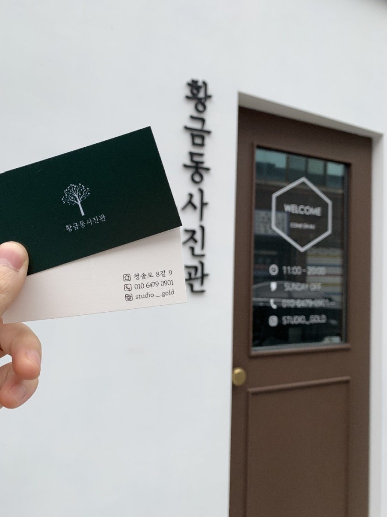 황금동사진관 이미지