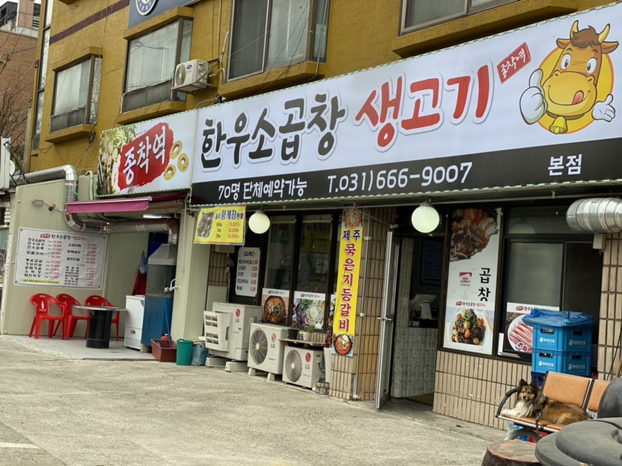 종착역코다리찜 이미지