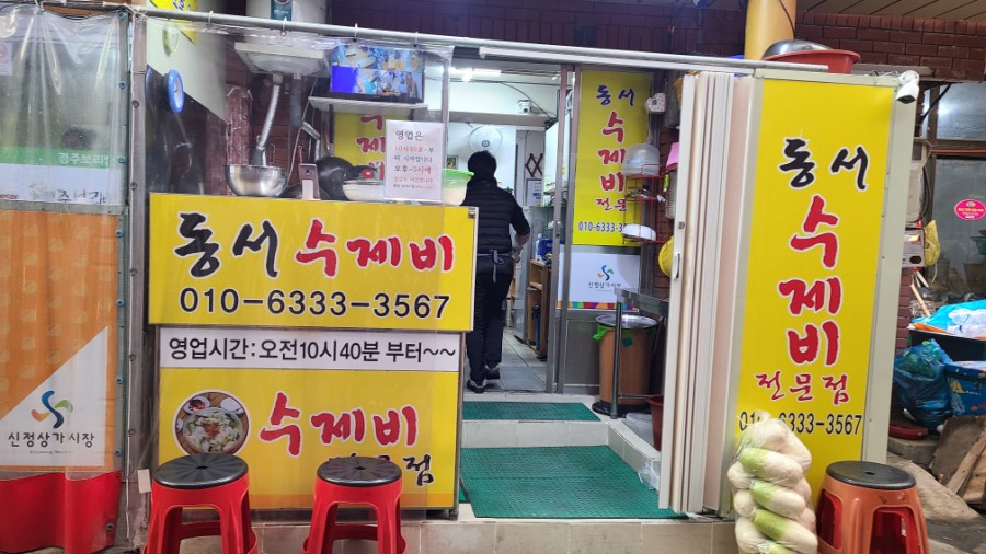 동서수제비 이미지