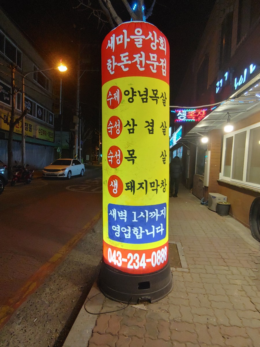 새마을상회 이미지