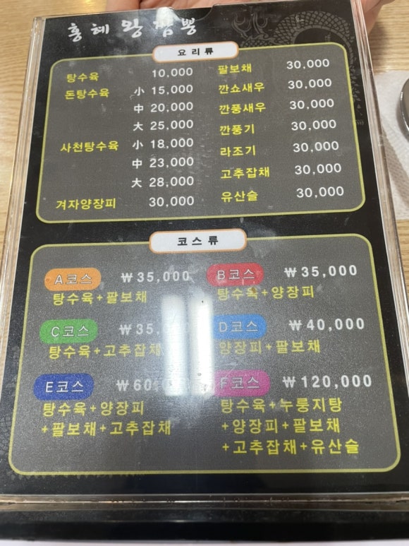 홍혜왕짬뽕 이미지
