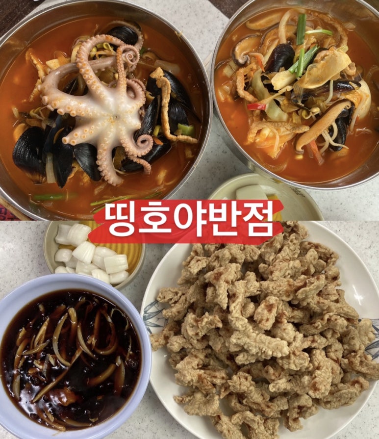 띵호야반점 이미지