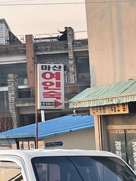 마산여인숙 이미지
