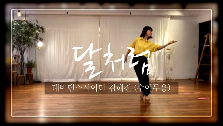 테바댄스시어터 이미지