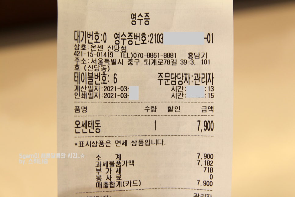 온센신당점 이미지