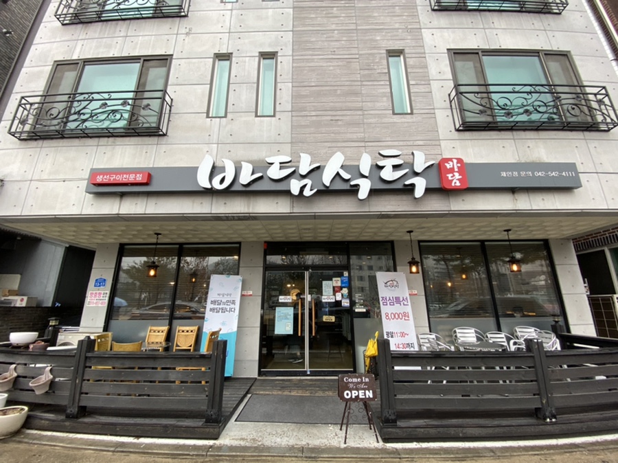 대전생선구이 이미지