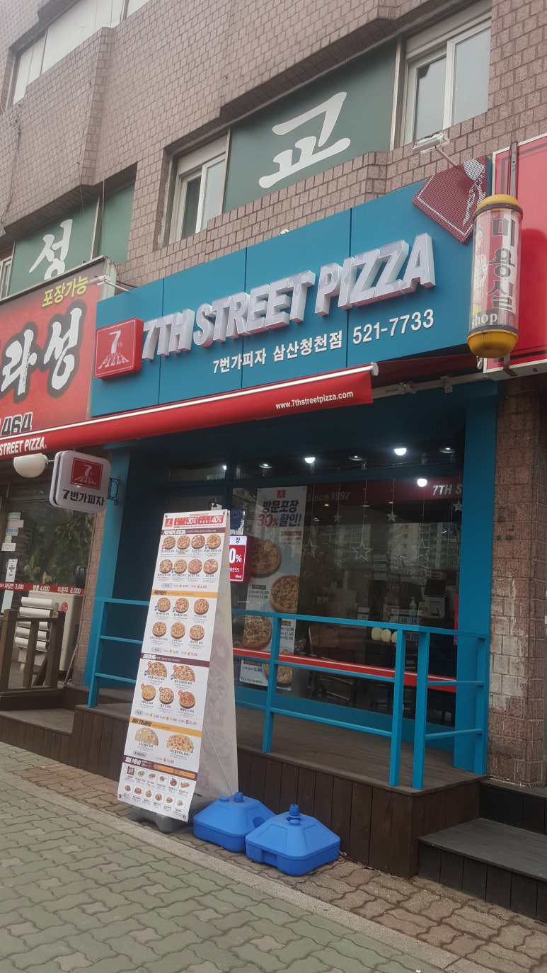 7번가피자삼산청천점 이미지