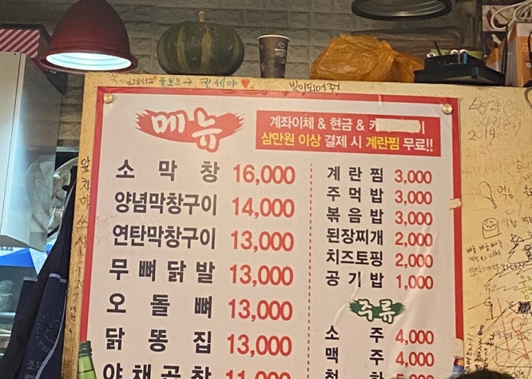 전봇대연탄막창구이 이미지