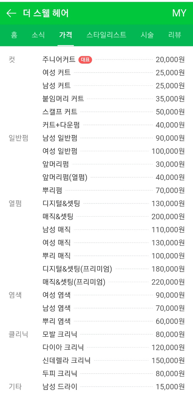 신데렐라미용실 이미지