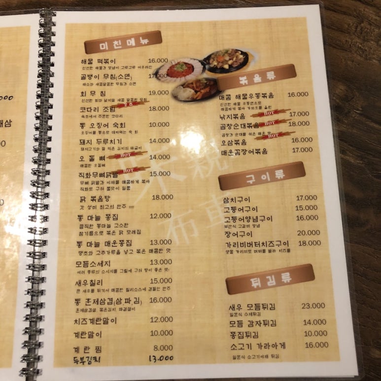 미친포차 이미지