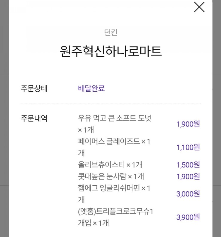 던킨도너츠원주혁신하나로마트점 이미지