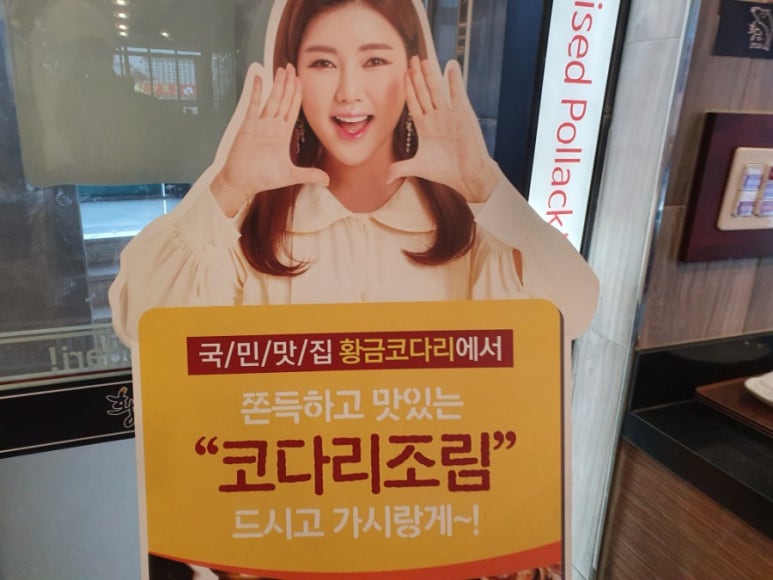 황금코다리용산 이미지