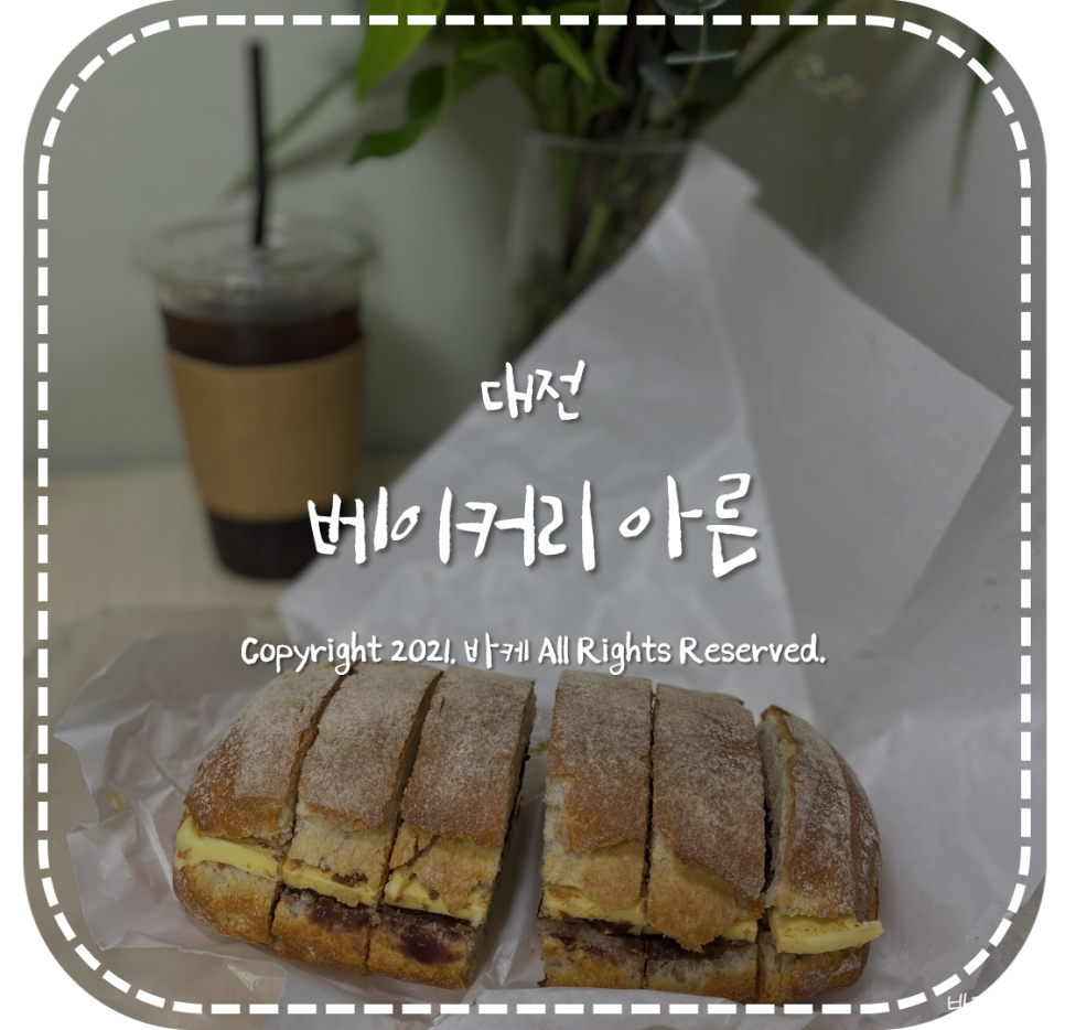 베이커리 아른 이미지