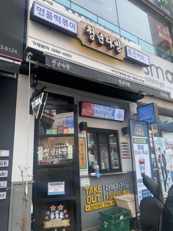 청년다방수지구청역점 이미지
