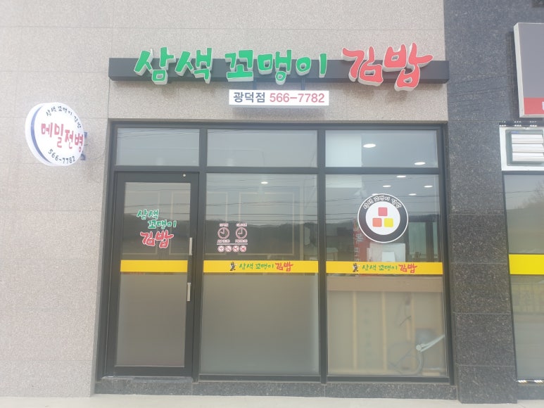 삼색꼬맹이김밥 이미지