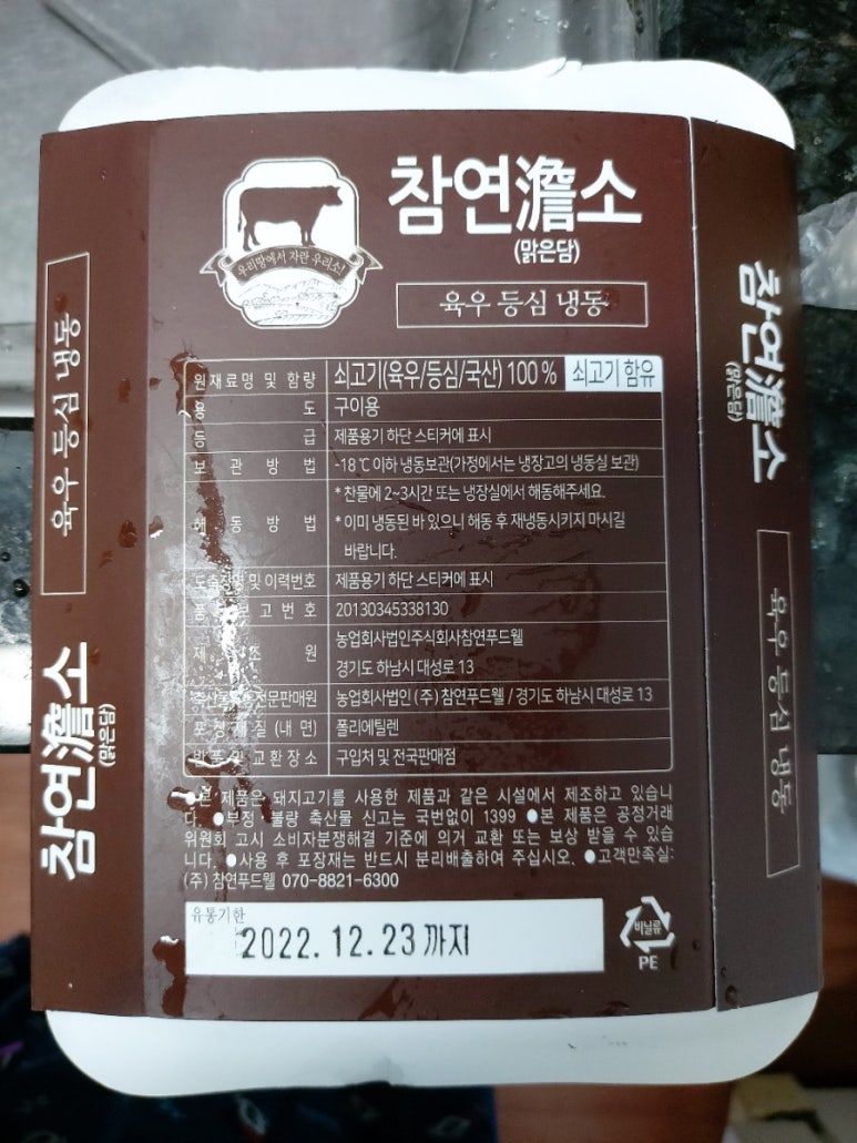 법인참연푸드웰 이미지