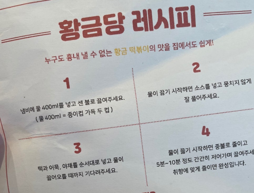 황금당떡볶이 이미지