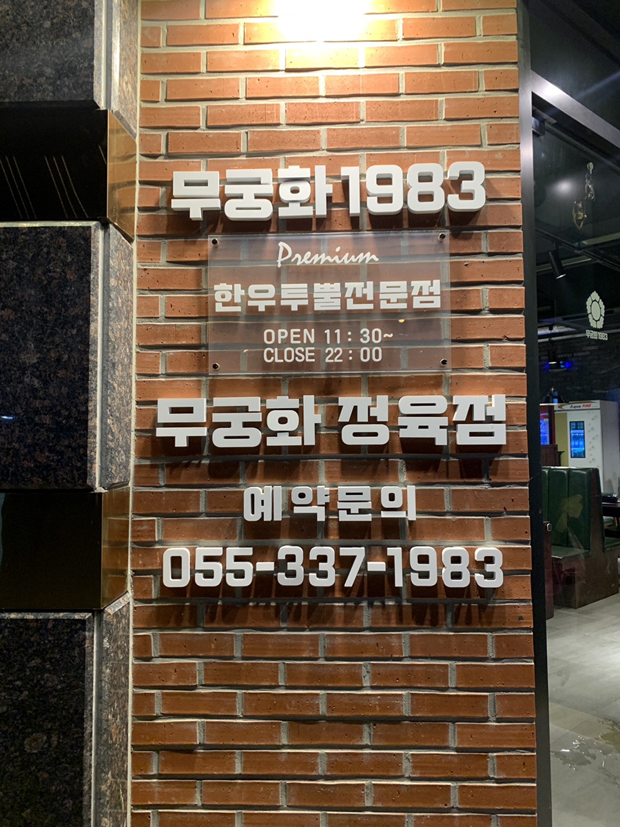 무궁화1983 이미지