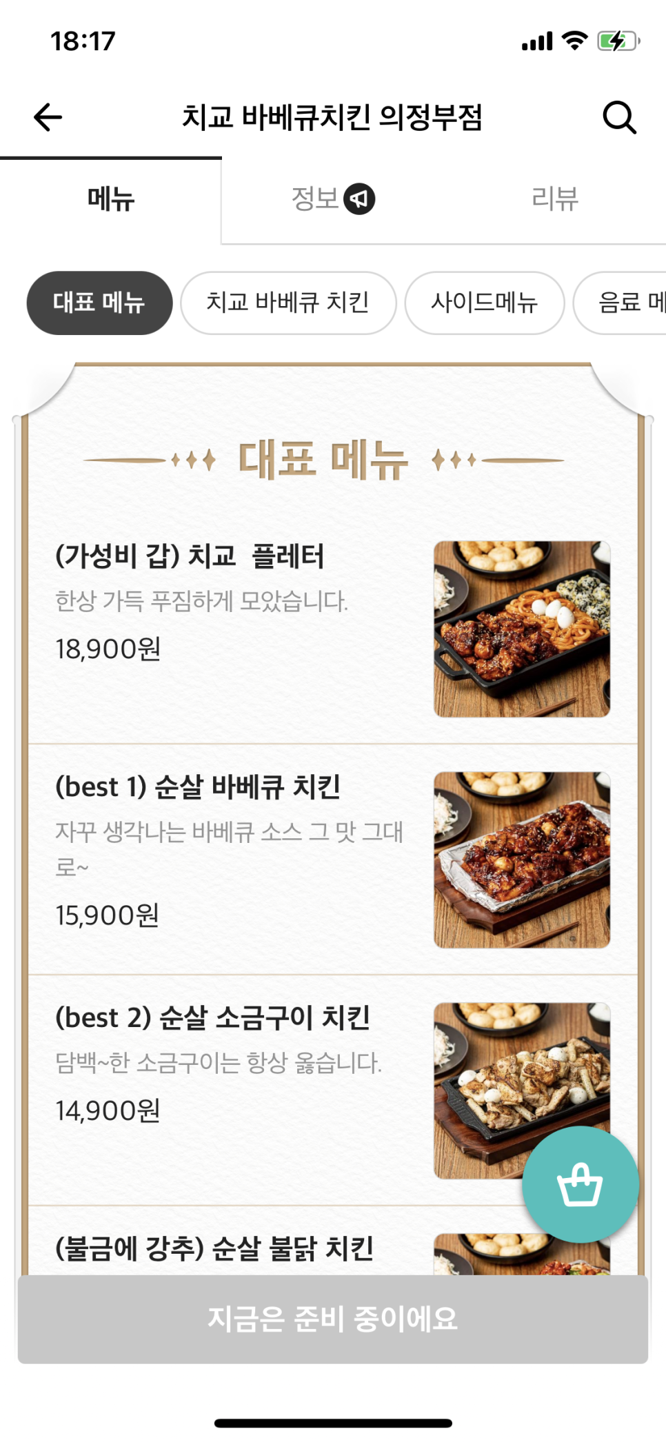 치교 치밥 이미지