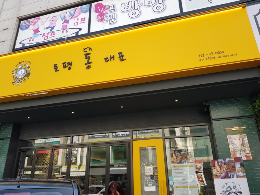 토평동대표 이미지
