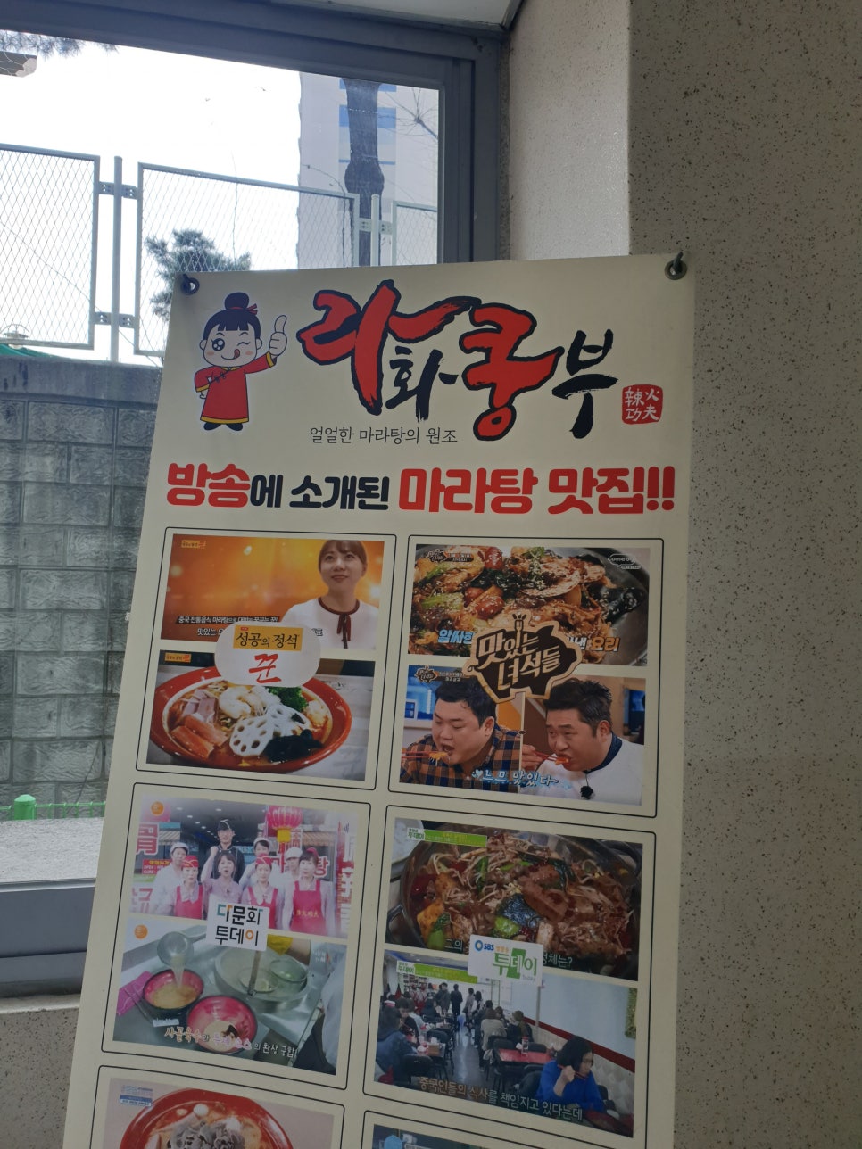 라화쿵부 회룡점 이미지