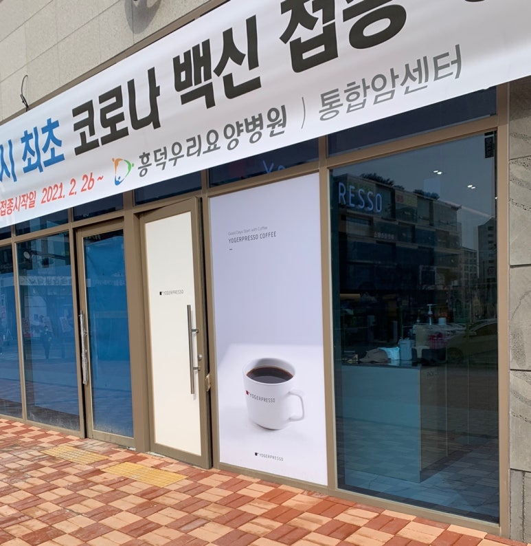 요거프레소 용인메디컬센터점 이미지