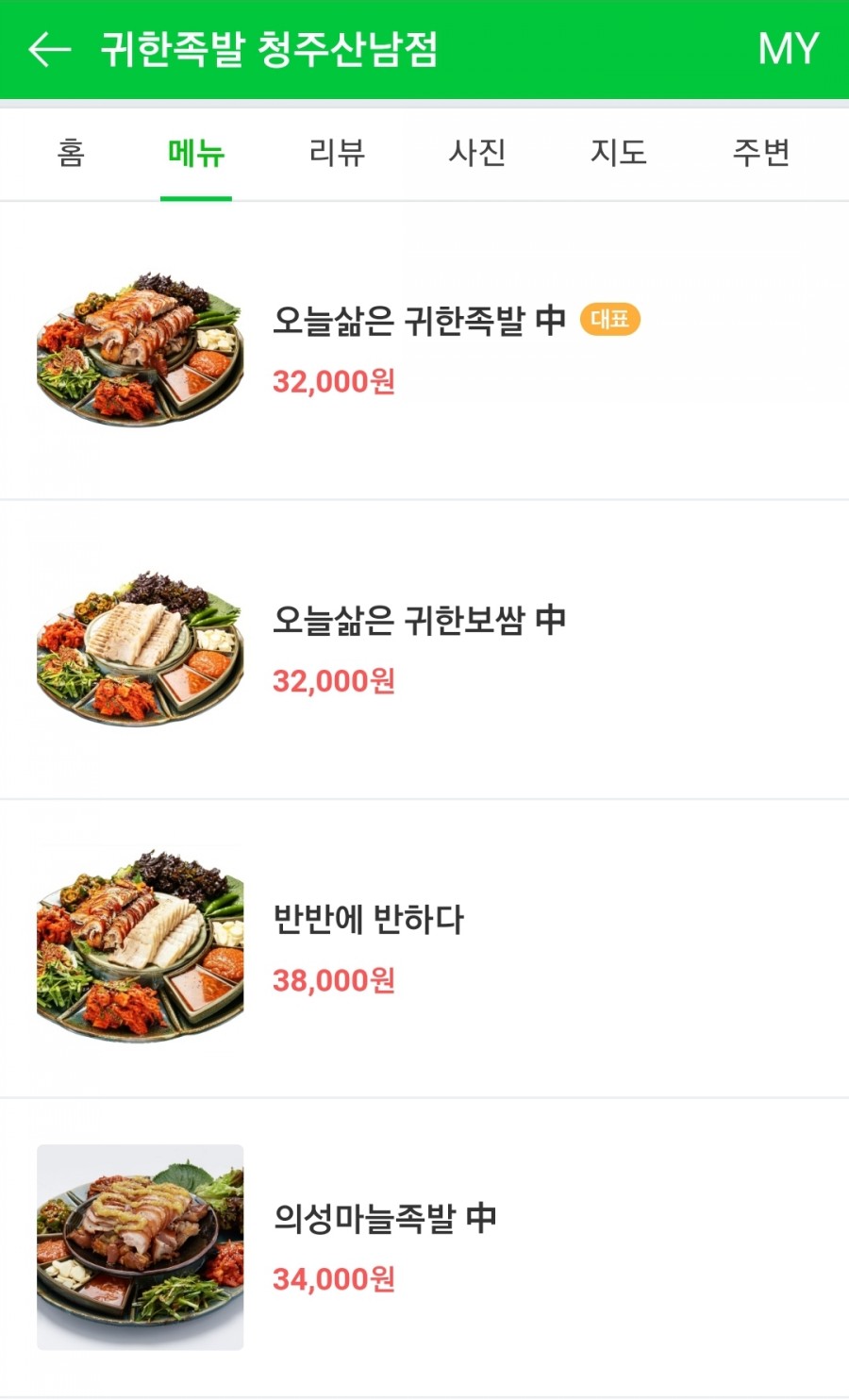 귀한족발충북 이미지