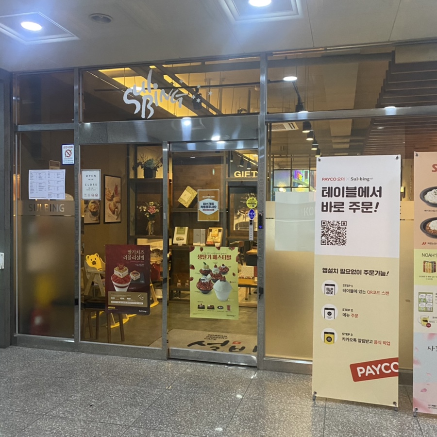 설빙 증산점 이미지