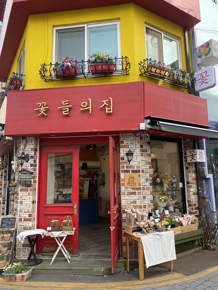 꽃들의집 이미지
