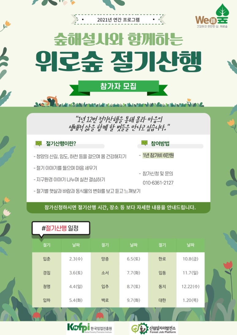 협동조합위로숲 이미지