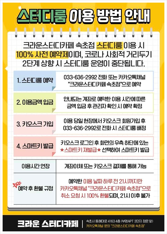 크라운스터디카페속초 이미지