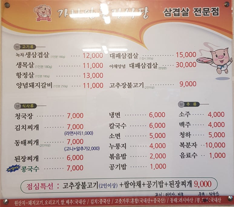 가나안농장식당 이미지