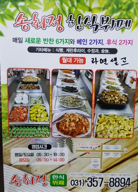 송화정한식부페 이미지