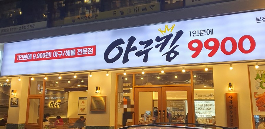아구킹 이미지