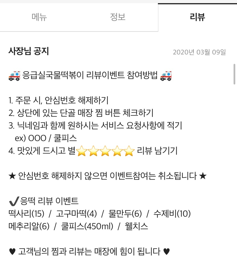 응급실국물떡볶이논산 이미지