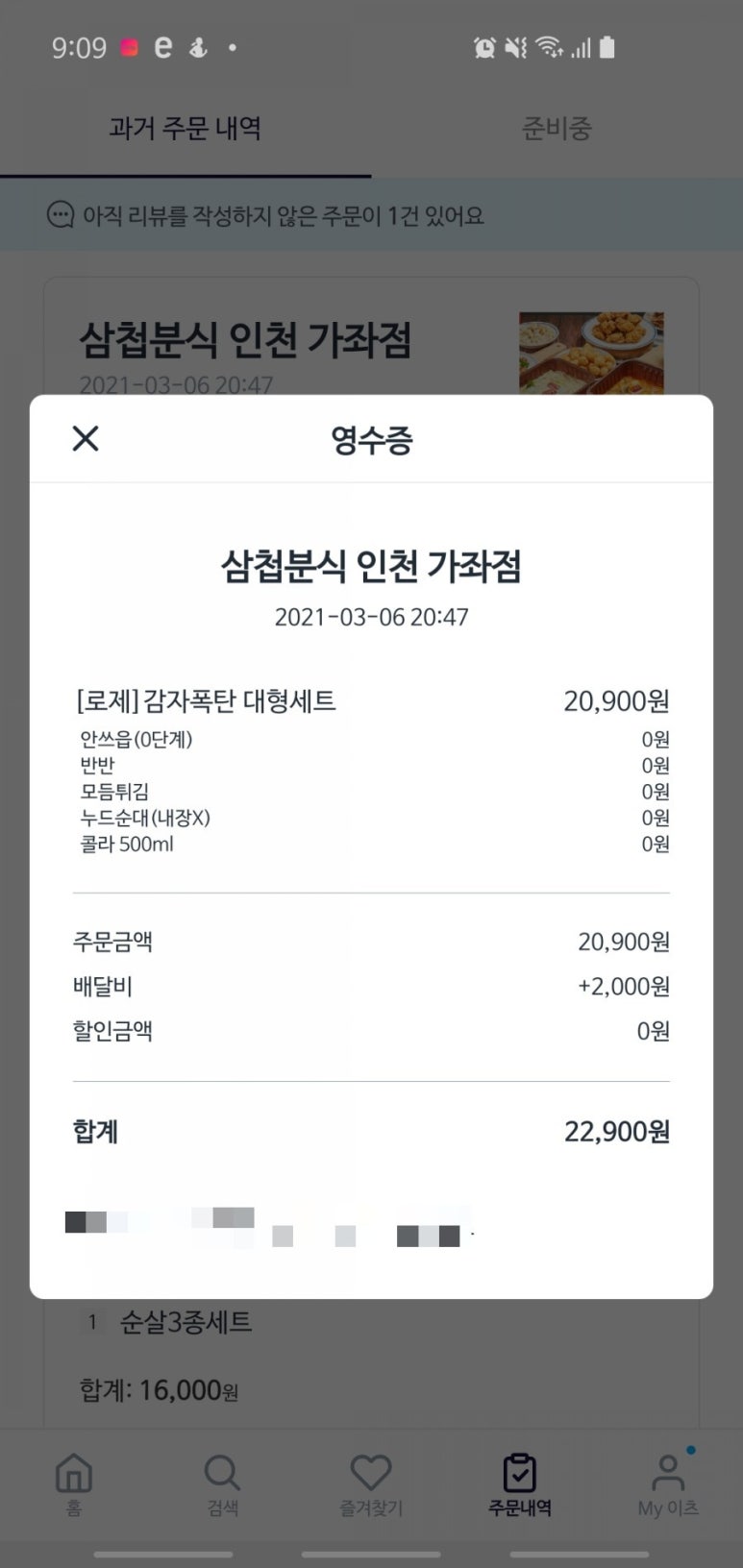 삼첩분식인천서 이미지
