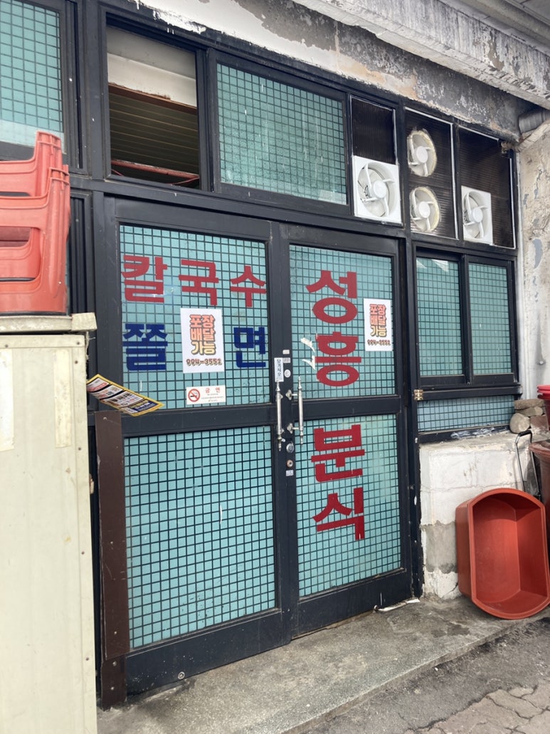 성흥분식 이미지