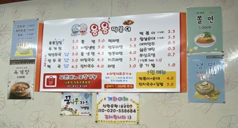 용용분식 이미지