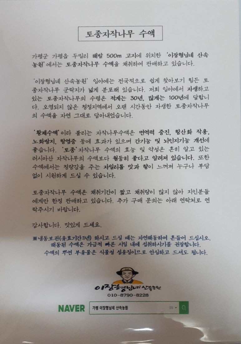 고로쇠산삼농원 이미지