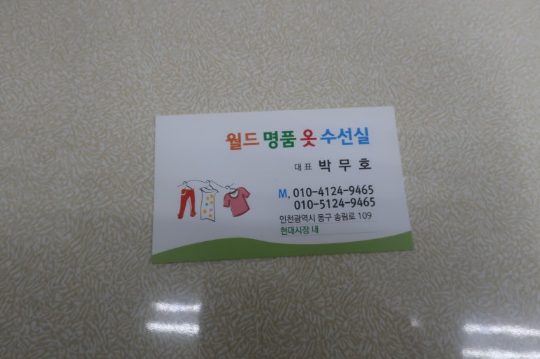 월드옷수선 이미지