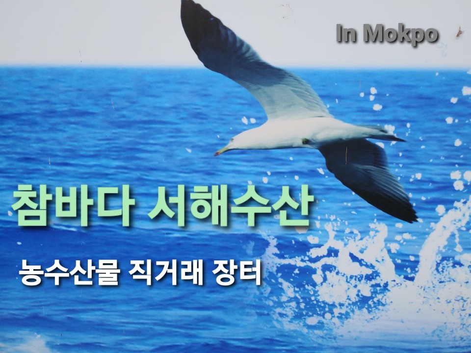목포서해수산 이미지
