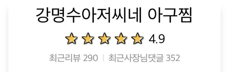 아구랑쭈꾸미 이미지