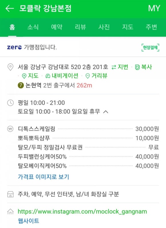 모클락 강남본점 이미지