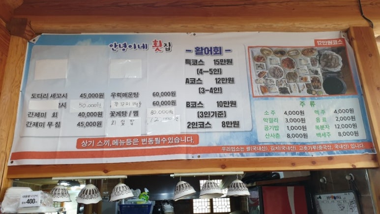 안녕이네 횟집 이미지