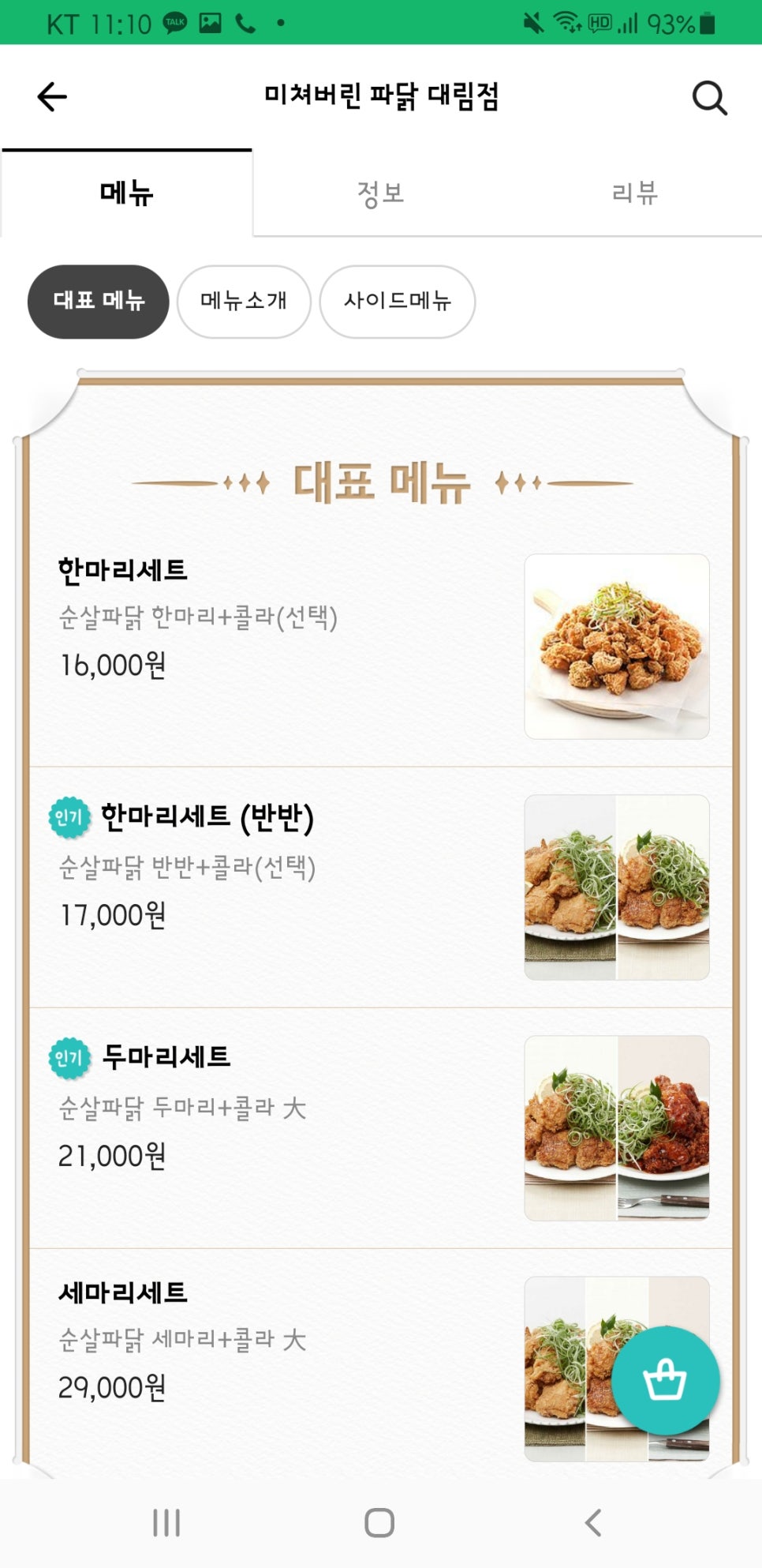 미쳐버린파닭(대림점) 이미지