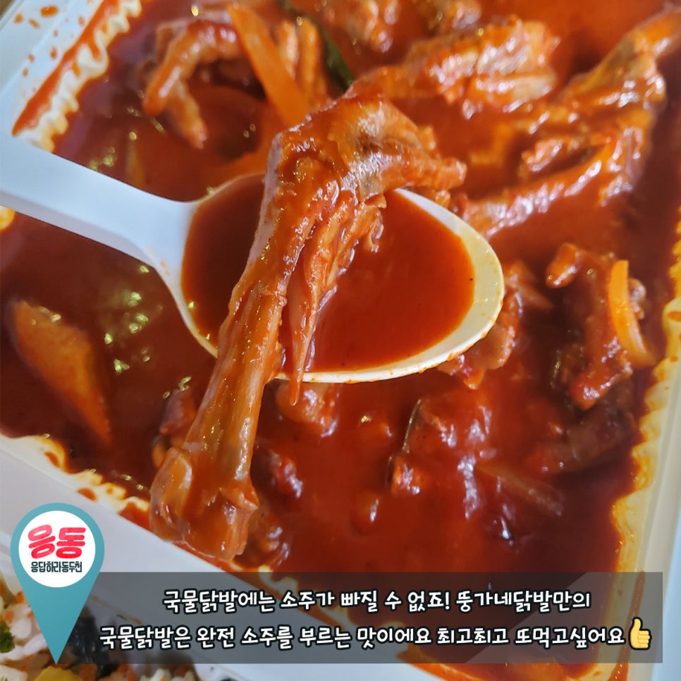뚱가네닭발 이미지