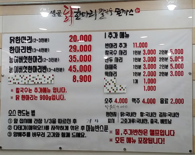샘골닭한마리칼국수 이미지