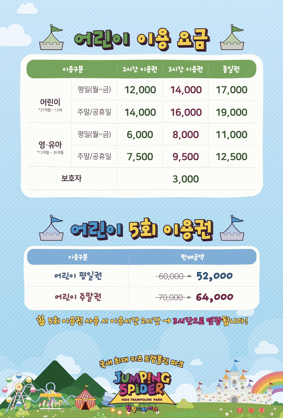 점핑스파이더 운정 이미지
