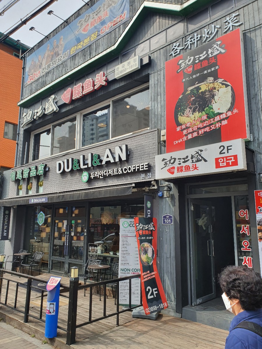 변강성가자미 한국본점 사진 6