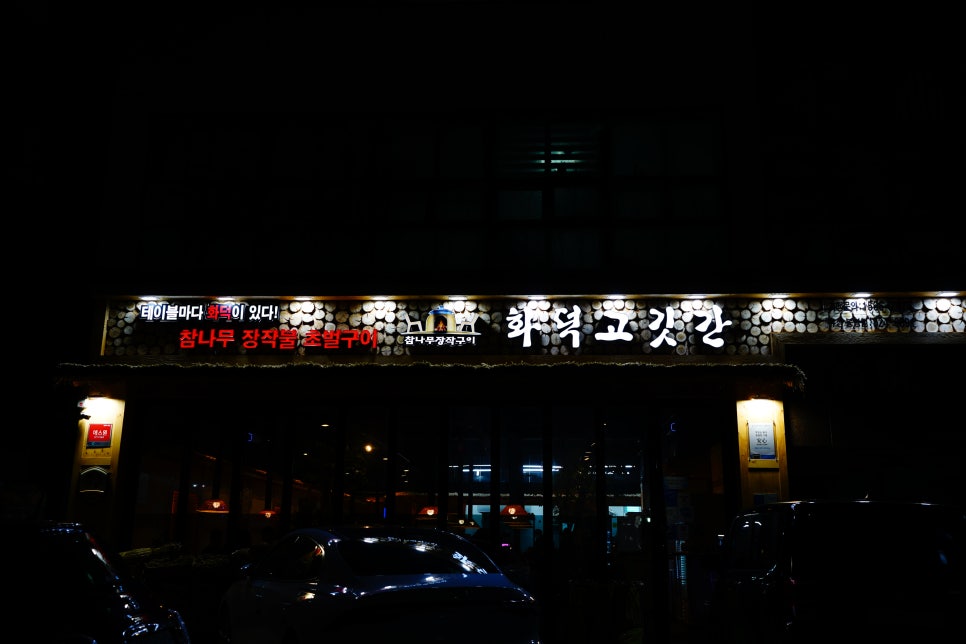 화덕고깃간유성 이미지